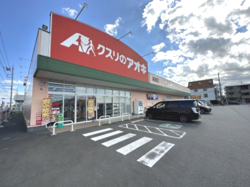 ドラックストア　クスリのアオキ美園店（ドラッグストア）まで1221m
