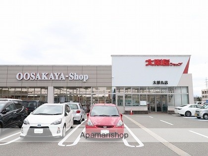 スーパー　（株）大阪屋ショップ／太郎丸店（スーパー）まで738m