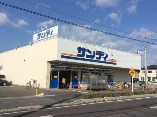 スーパー　サンディ大津際川店（スーパー）まで1268m