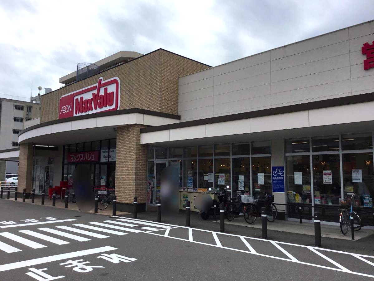 スーパー　マックスバリュ増泉店（スーパー）まで977m