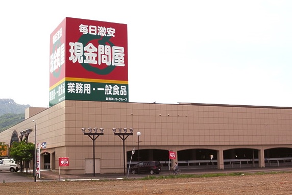 スーパー　現金問屋手稲店（スーパー）まで1861m