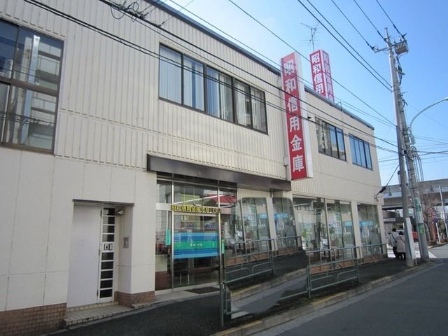 銀行　昭和信金（銀行）まで200m