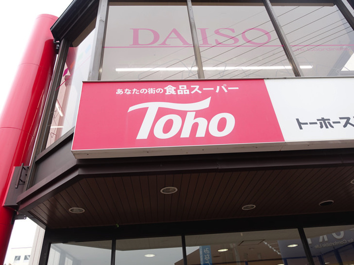 スーパー　トーホーストア 平野祇園店（スーパー）まで611m