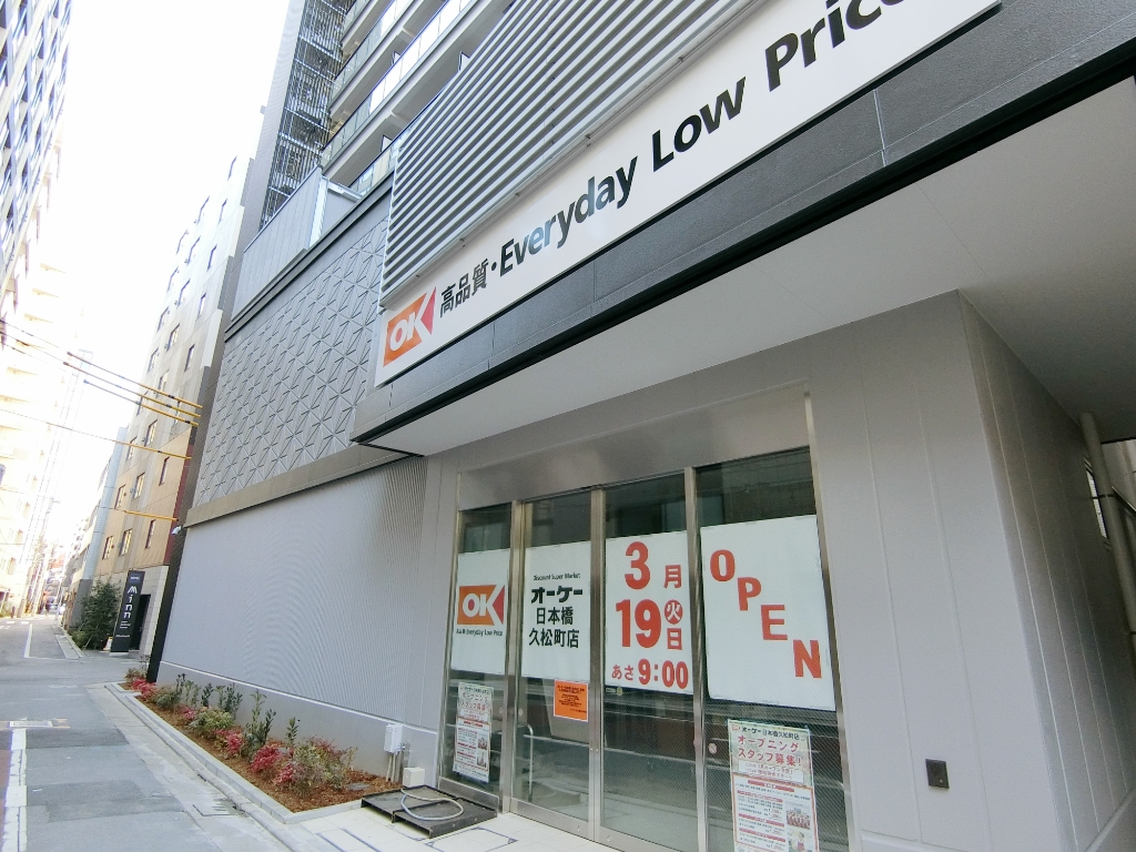 スーパー　OKストアー（スーパー）まで250m