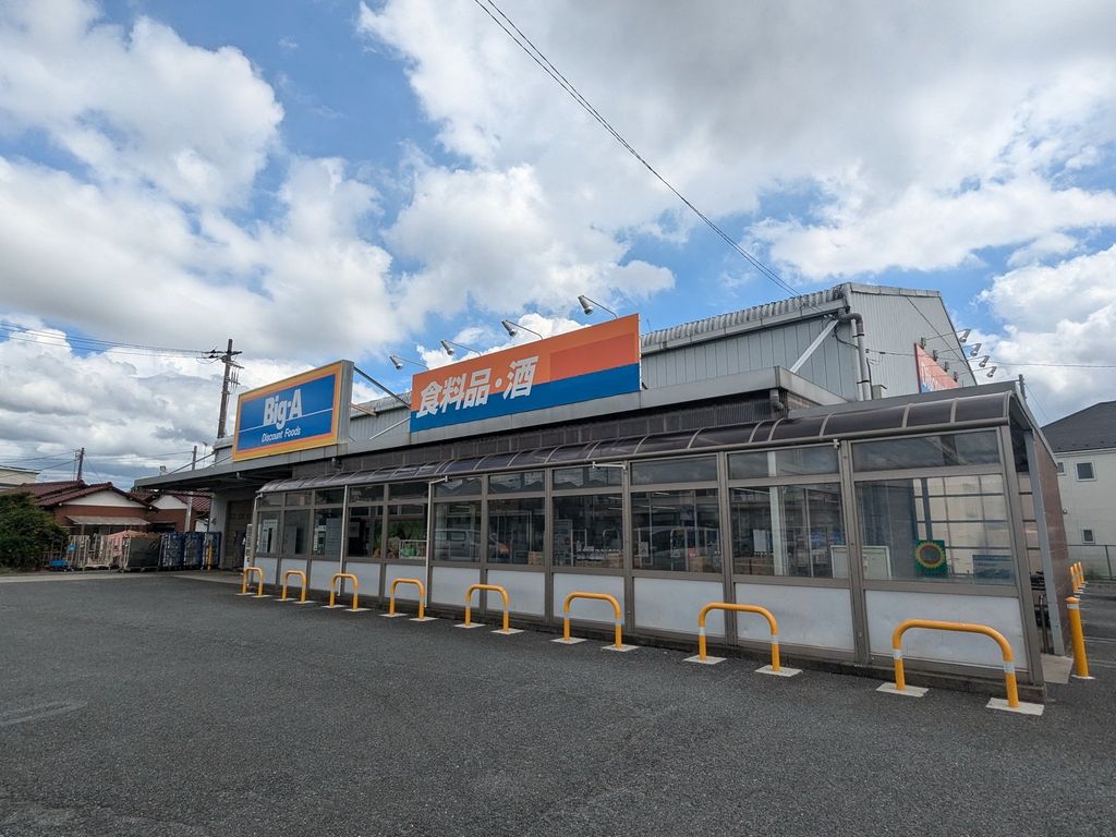 スーパー　Big-A（スーパー）まで350m