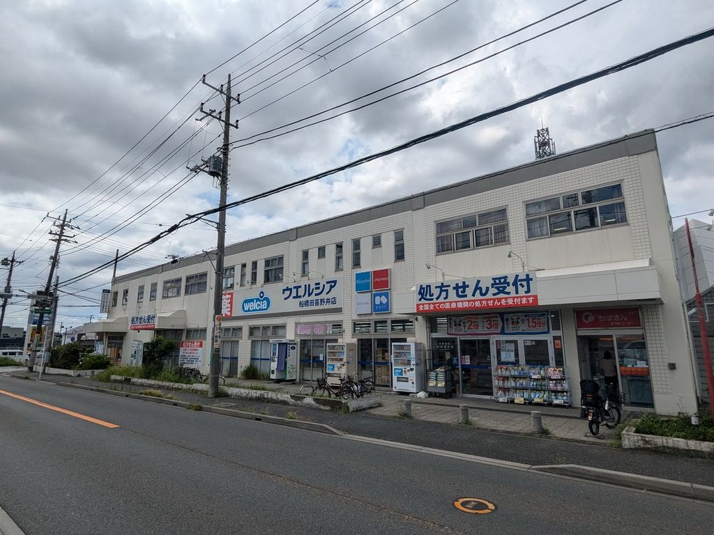 ドラックストア　ウエルシア（ドラッグストア）まで300m