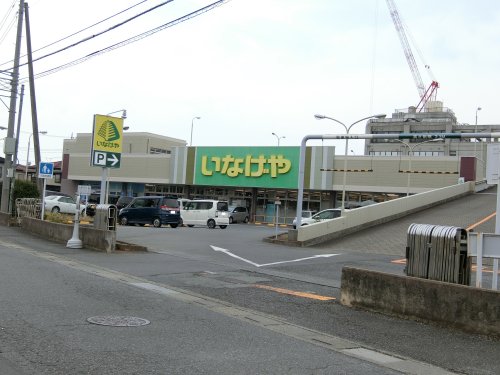 スーパー　いなげや鶴ヶ島店（スーパー）まで796m