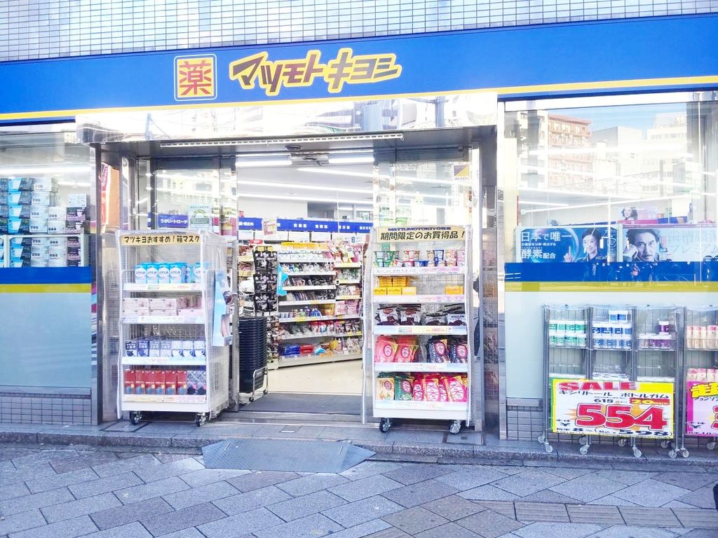 ドラックストア　マツモトキヨシ五反田西口駅前店（ドラッグストア）まで390m