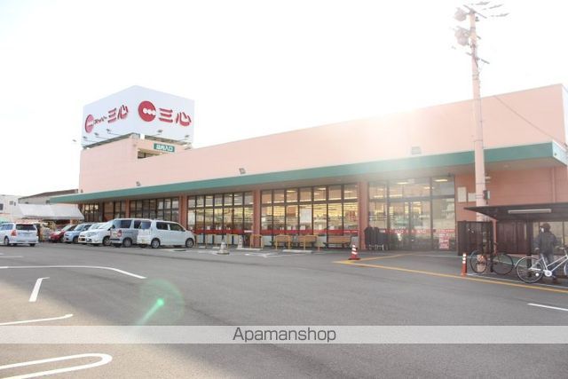 スーパー　三心（スーパー）まで600m