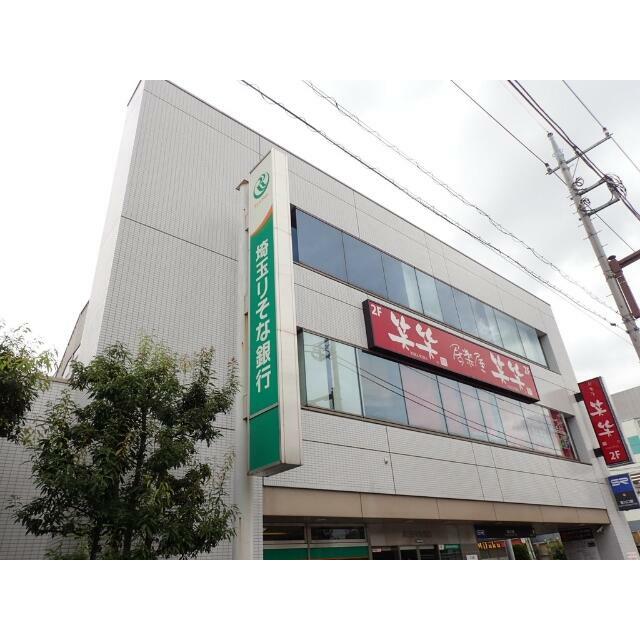 銀行　埼玉りそな銀行　東川口支店（銀行）まで485m