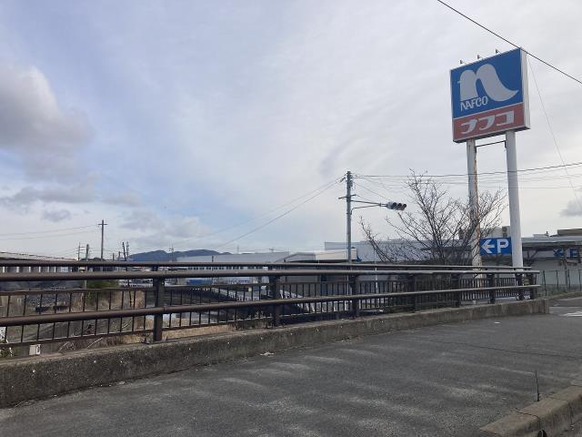 ホームセンター　ホームプラザナフコ小倉南店（ホームセンター）まで4861m