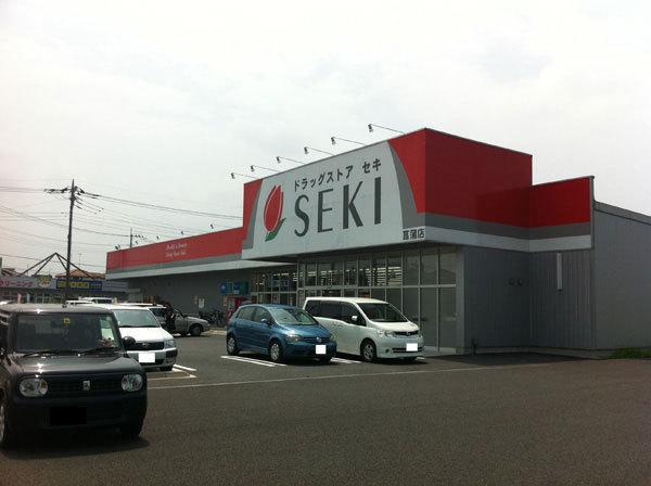 ドラックストア　ドラッグストアセキ菖蒲店（ドラッグストア）まで175m