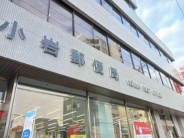 郵便局　小岩郵便局（郵便局）まで450m