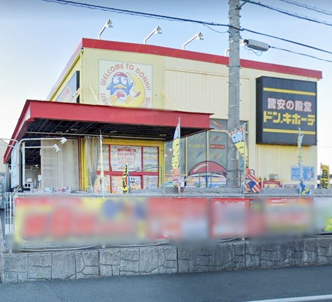 その他　ドンキホーテ（その他）まで1437m