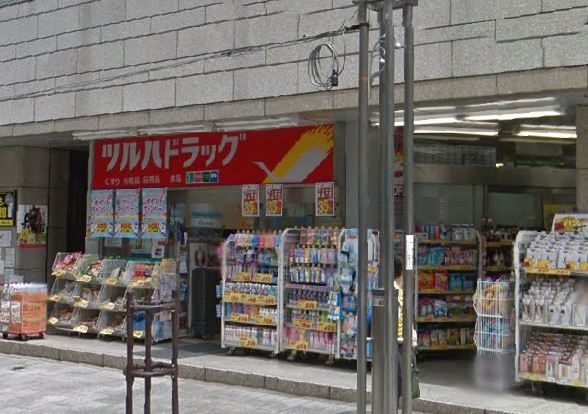 ドラックストア　ツルハドラッグ 神田神保町店（ドラッグストア）まで315m