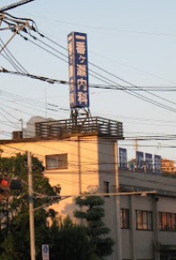 病院　一番ケ瀬内科医院（病院）まで312m