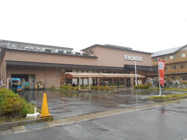 スーパー　阪急オアシス かどの店（スーパー）まで584m