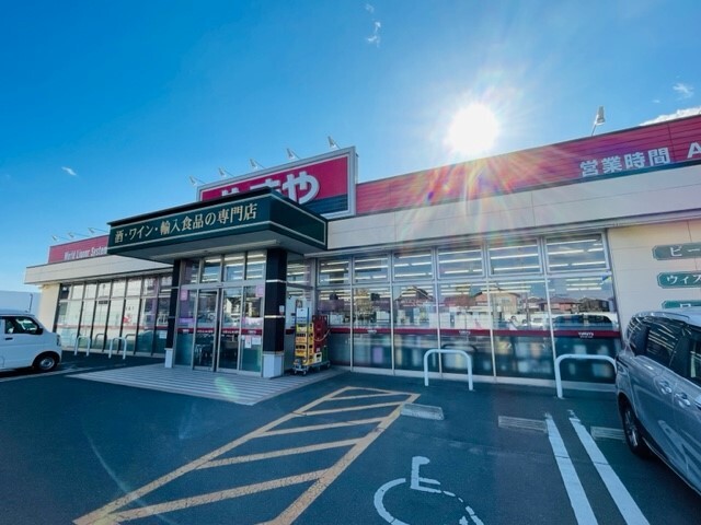 その他　酒のやまや　手倉田店（その他）まで550m