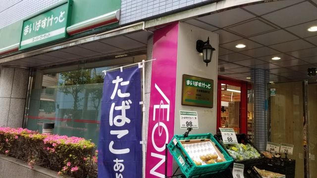 スーパー　まいばすけっと 日本橋箱崎町店（スーパー）まで216m