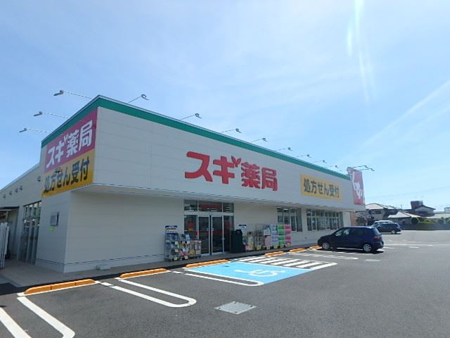 ドラックストア　スギ薬局（ドラッグストア）まで500m