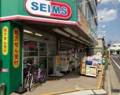ドラックストア　ドラッグセイムス南流山店（ドラッグストア）まで410m