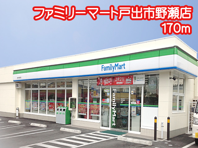 コンビニ　ファミリーマート高岡戸出市野瀬店（コンビニ）まで170m