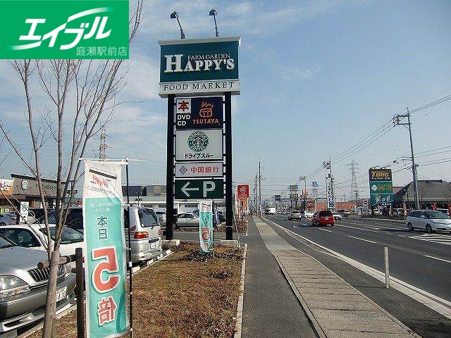 スーパー　ハピーズ大安寺店（スーパー）まで949m