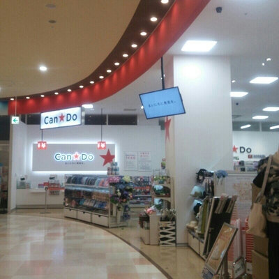 スーパー　キャンドゥ アリオ北砂店（スーパー）まで977m