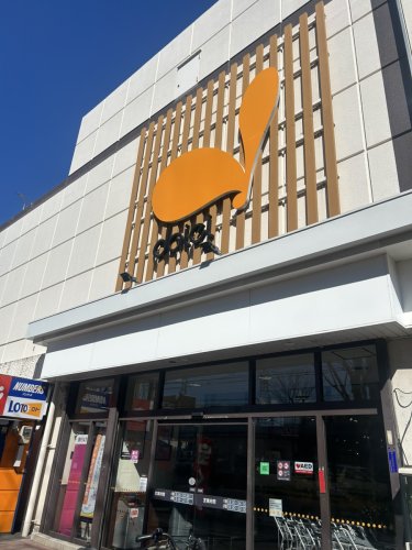 スーパー　ダイエー東川口店（スーパー）まで1213m