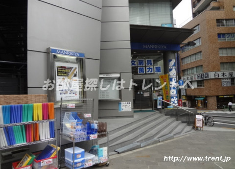 その他　文房具 萬力屋（その他）まで200m