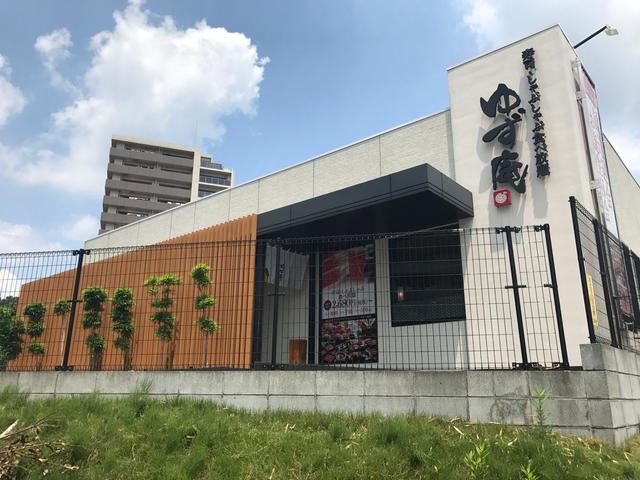 飲食店　ゆず庵多摩境店（飲食店）まで1035m