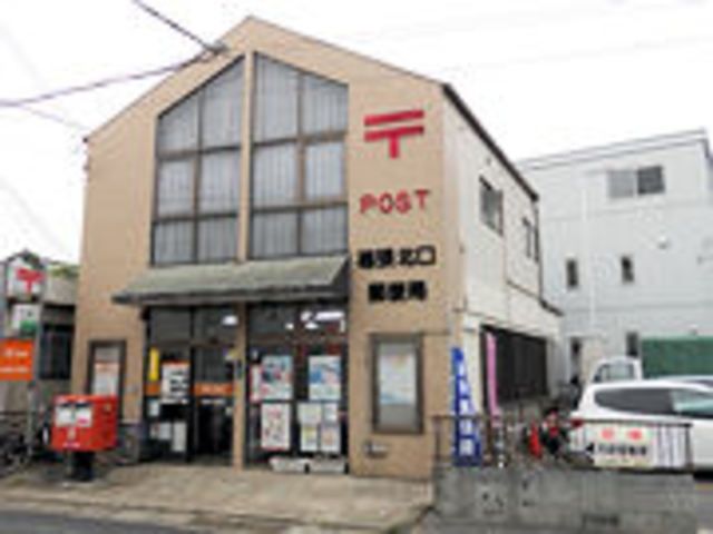 郵便局　幕張北口郵便局（郵便局）まで871m