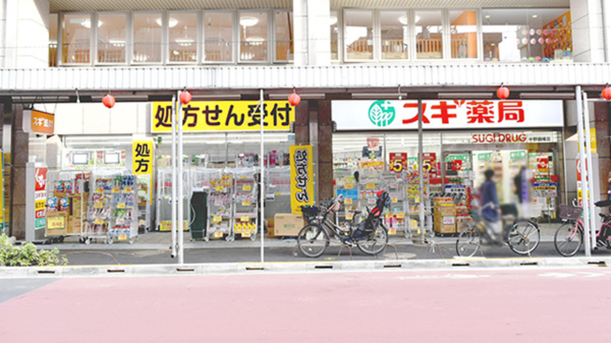 ドラックストア　スギ薬局大久保二丁目店（ドラッグストア）まで697m