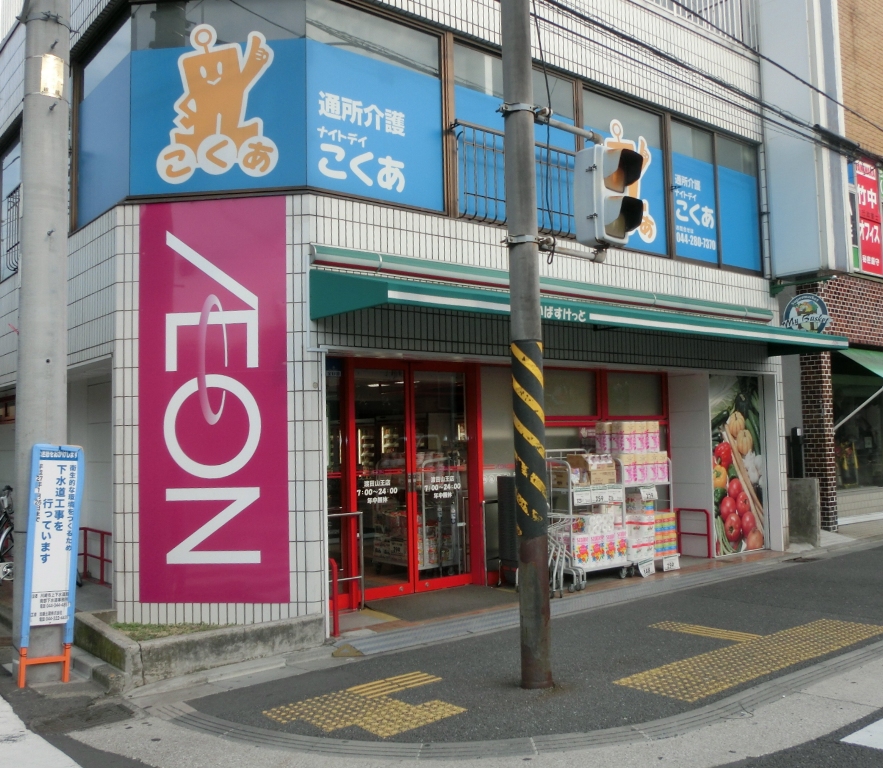 スーパー　まいばすけっと渡田山王店（スーパー）まで329m