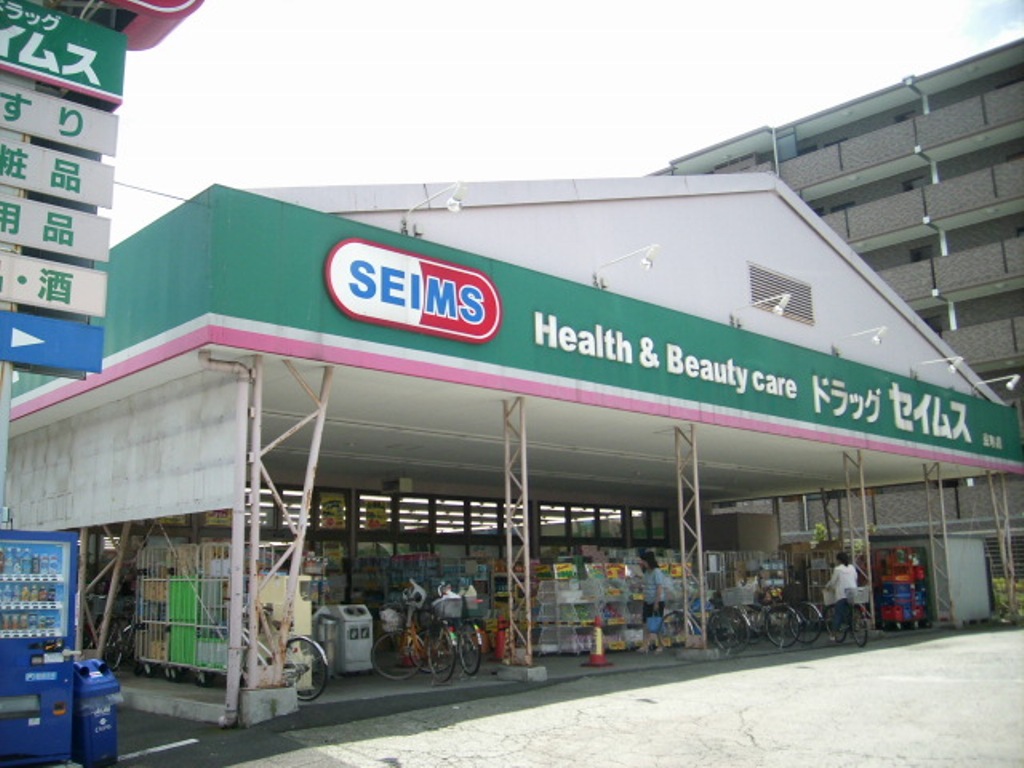 ドラックストア　ドラッグセイムス川崎京町1丁目店（ドラッグストア）まで416m