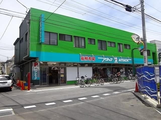 スーパー　アタック　宮久保店（スーパー）まで1055m