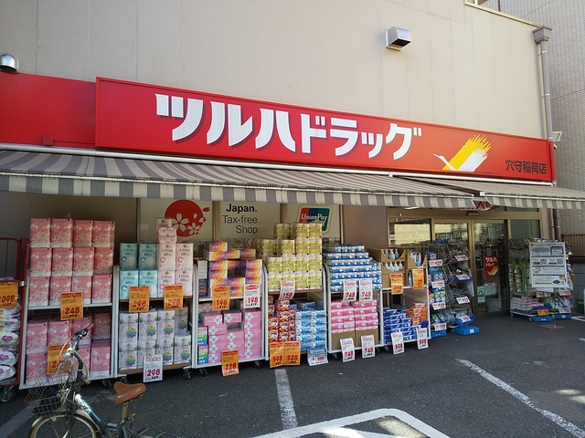 ドラックストア　ツルハドラッグ穴守稲荷店（ドラッグストア）まで120m