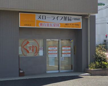 ドラックストア　メローライフ薬局戸田駅前店（ドラッグストア）まで2507m
