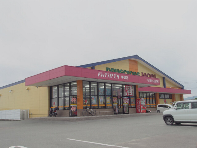 ドラックストア　ドラッグストアモリ牛津店（ドラッグストア）まで1984m