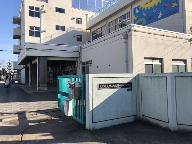 小学校　大田区立東調布第一小学校（小学校）まで1752m