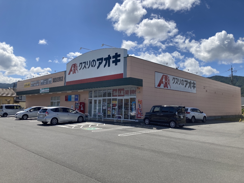 ドラックストア　クスリのアオキ 諏訪四賀店（ドラッグストア）まで964m