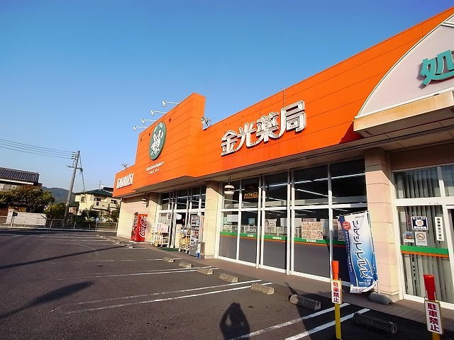 ドラックストア　金光薬品児島柳田店（ドラッグストア）まで630m