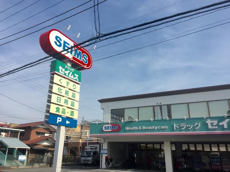 ドラックストア　ドラッグセイムス浦和辻店（ドラッグストア）まで140m