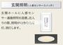 その他設備　照明（イメージ）