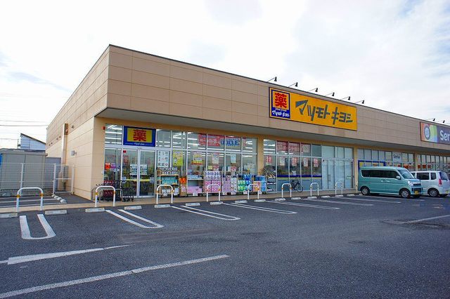 ドラックストア　マツモトキヨシピアシティ大袋店（ドラッグストア）まで120m
