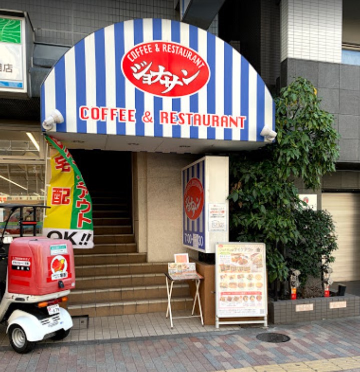 飲食店　ジョナサン 月島店（飲食店）まで1601m