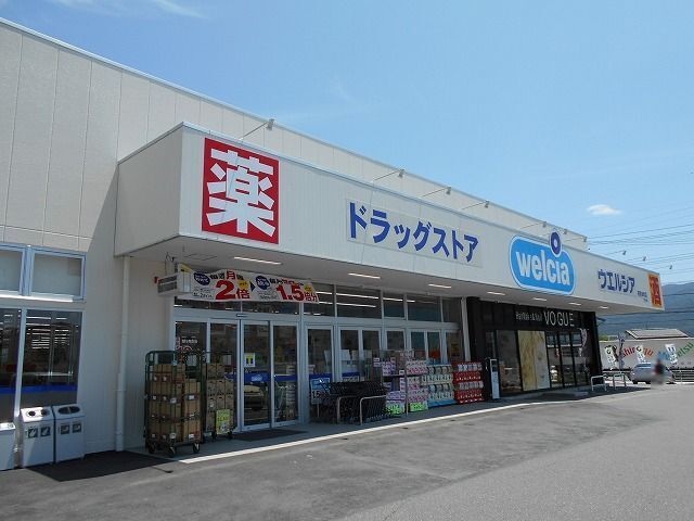 ドラックストア　ウエルシア　茅野本町店（ドラッグストア）まで1500m