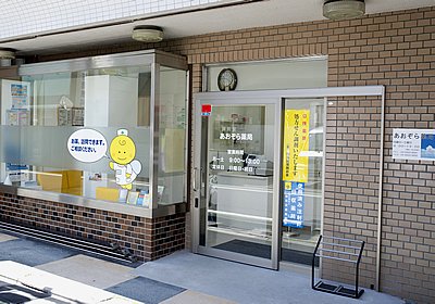 ドラックストア　あおぞら薬局（ドラッグストア）まで1049m