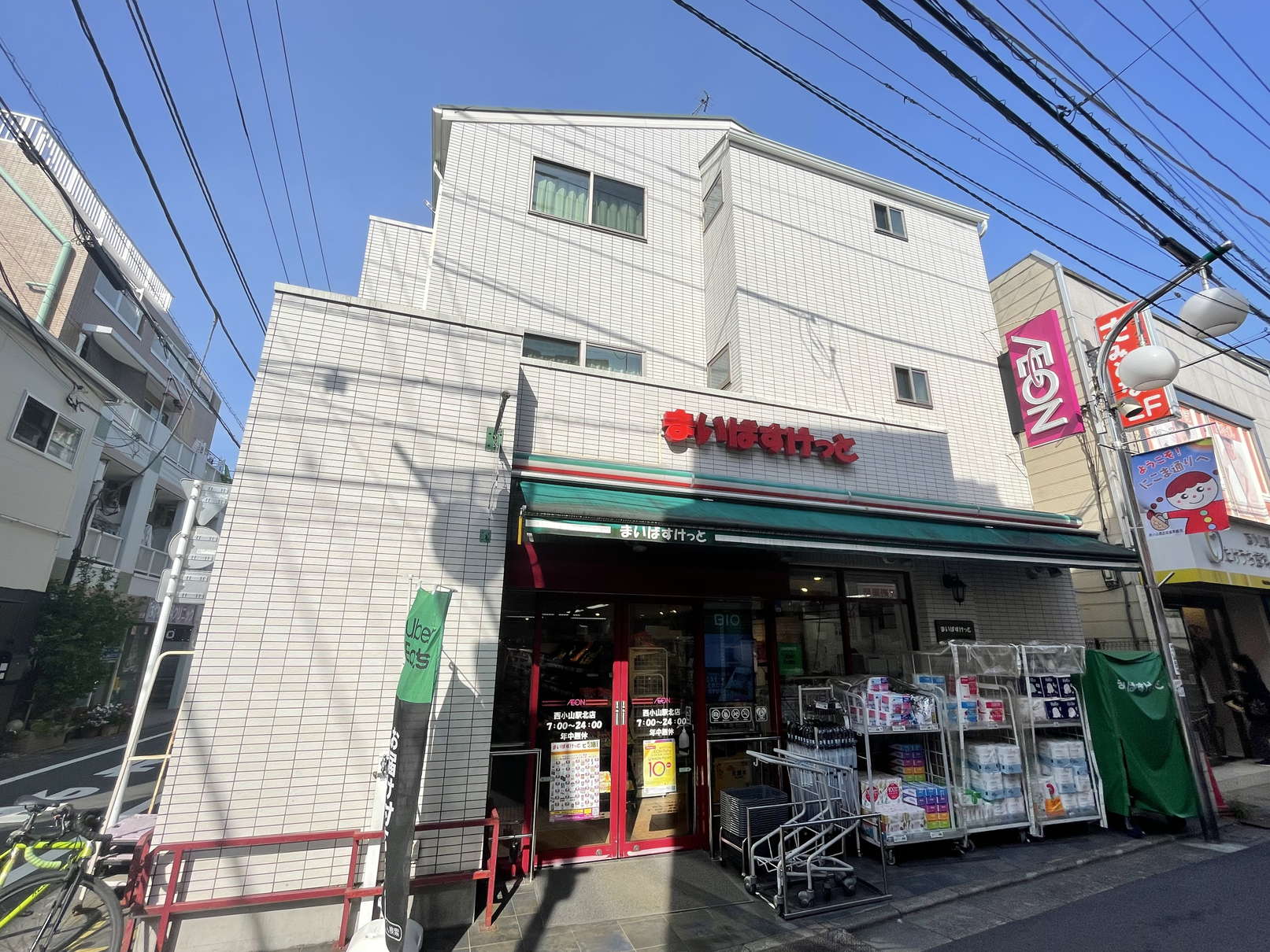 スーパー　まいばすけっと西小山駅北店（スーパー）まで126m