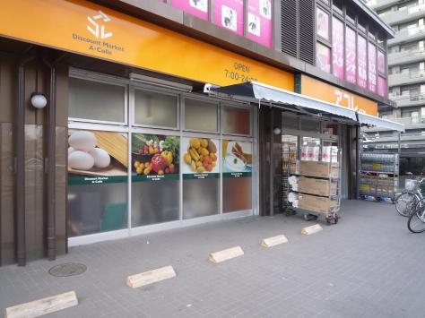 スーパー　アコレ高島平八丁目店（スーパー）まで713m
